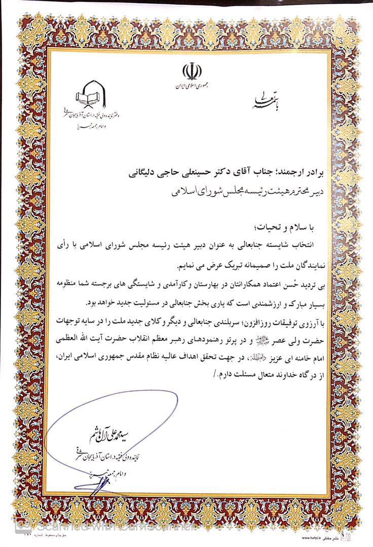 پیام تبریک امام جمعه محترم تبریز