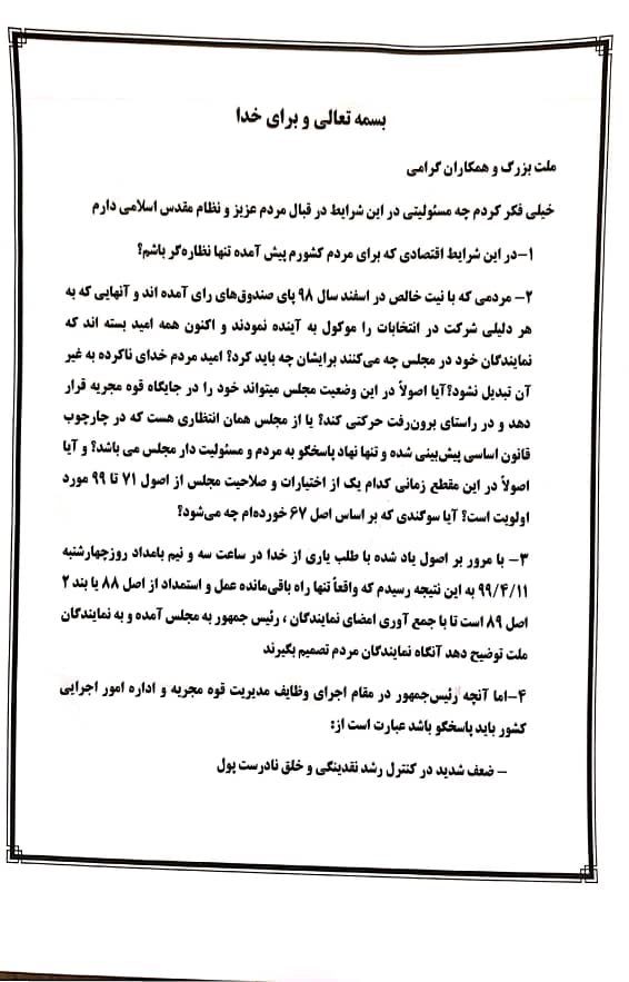 طرح سوال از رئیس جمهور یا استیضاح ؟ نمایندگان مجلس نظر می دهند