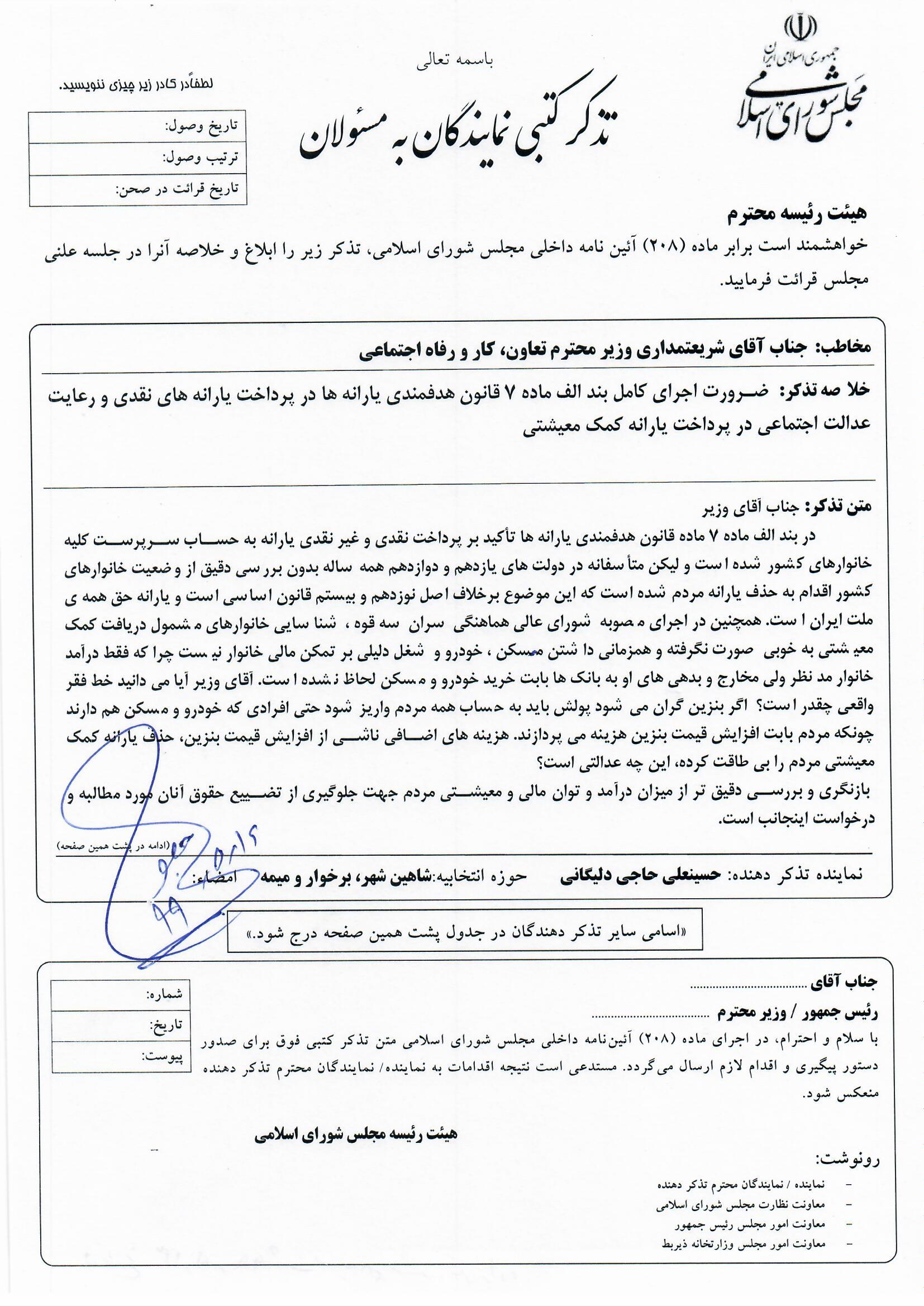 عدم افزایش حق مسکن کارگران و تذکر آقای حاجی