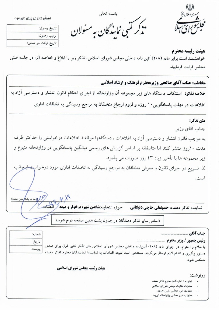 گامی دیگر در راستای شفافیت و مبارزه با فساد