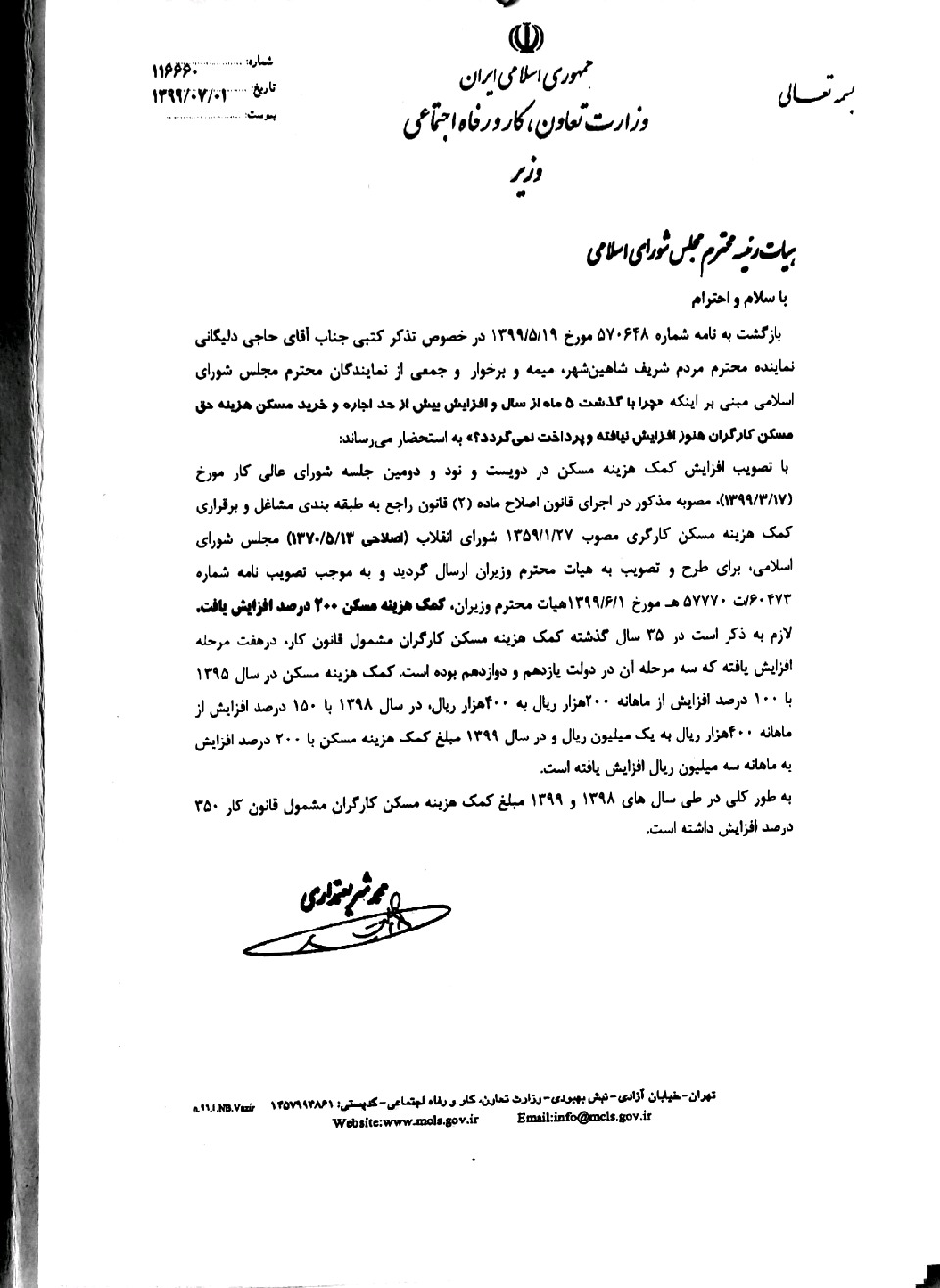 پیگیری حق مسکن کارگران توسط آقای حاجی و پاسخ وزیر تعاون کار و رفاه اجتماعی