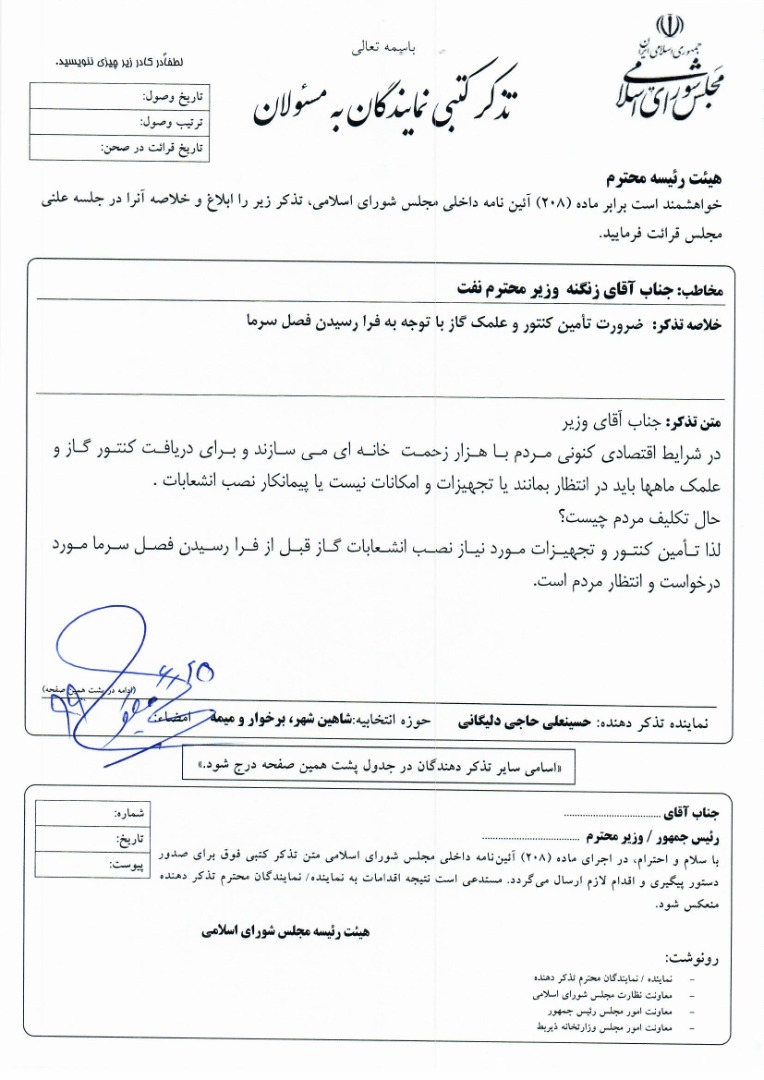 مشکلات نصب علمک گاز و انشعابات مربوطه برای مردم و تذکر کتبی آقای حاجی