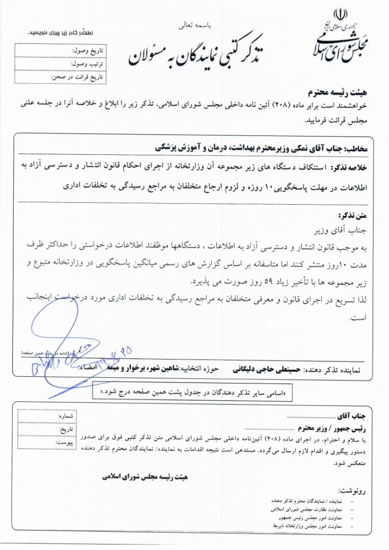 نوبت مطالبه شفافیت خواهی و فساد زدایی به وزارت بهداشت رسید…