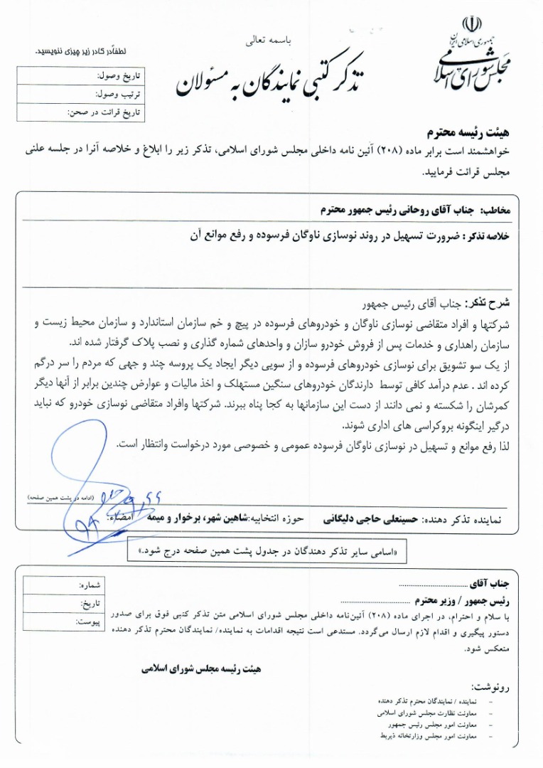 ناوگان فرسوده و تذکر کتبی آقای حاجی