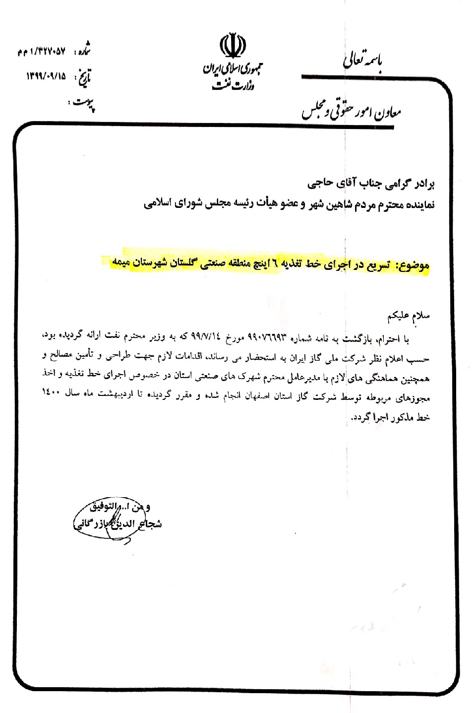 گامی دیگر برای رونق اشتغال دربخش میمه که با پیگیری های آقای حاجی انجام گردید