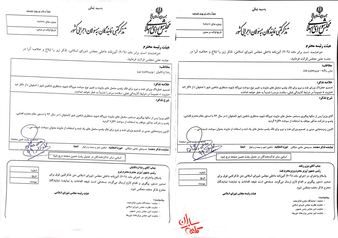 در پی اجرایی شدن دستور تغییر سوخت گاز به مازوت در برخی نیروگاه های کشور از جمله اراک؛