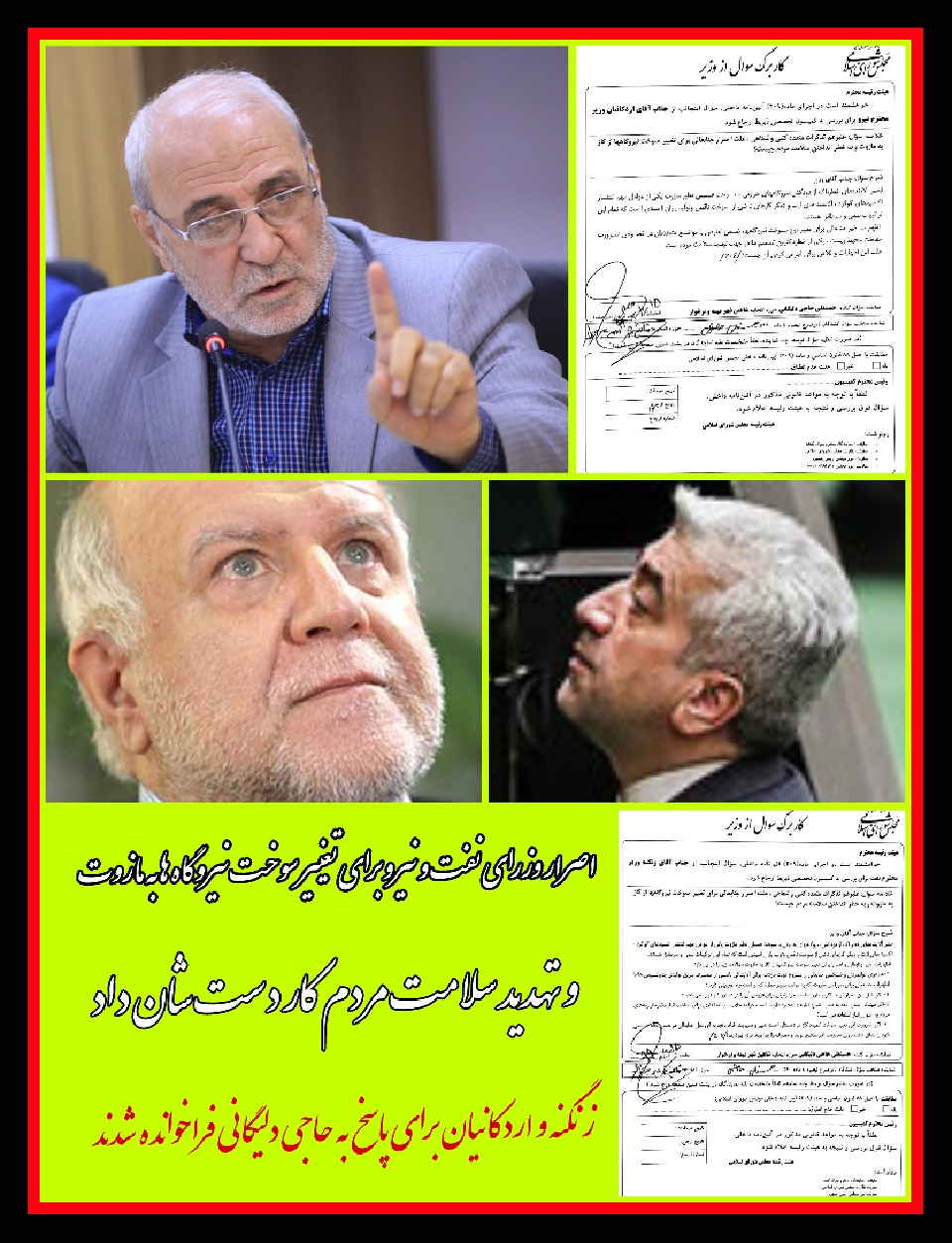 حسینعلی حاجی، بیژن نامدار زنگنه و رضا اردکانیان را برای پاسخگویی به مجلس فراخواند