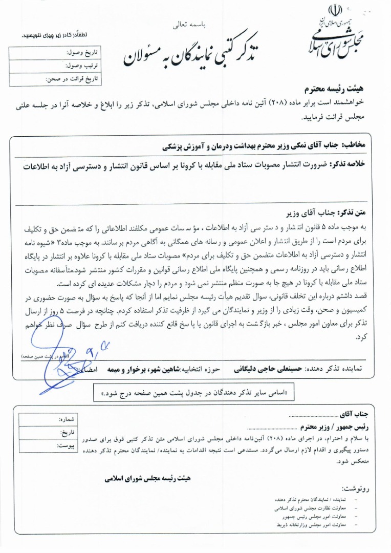 نوبت شفاف سازی به ستادملی کرونا رسید…