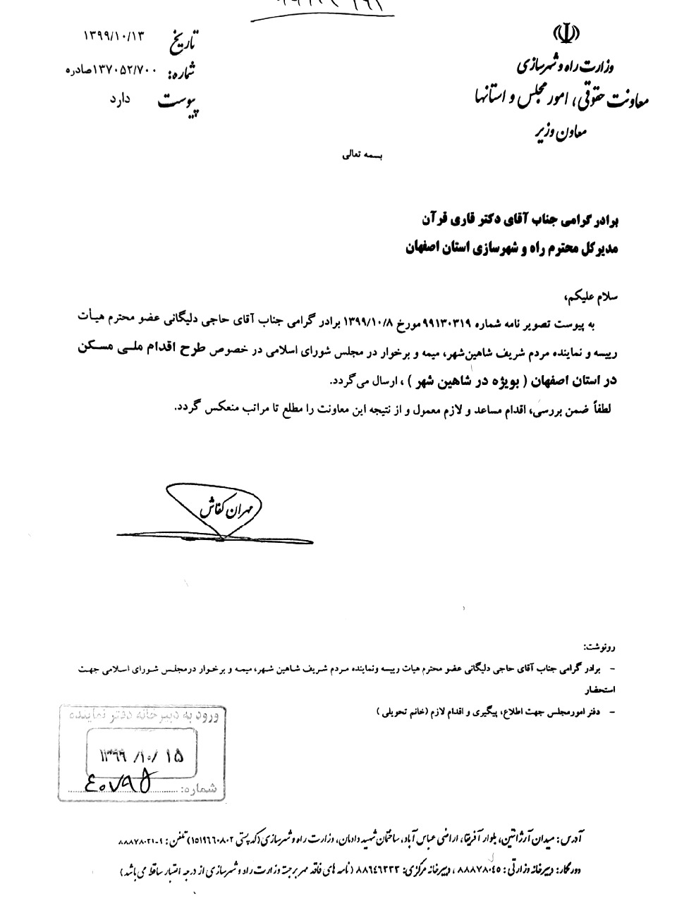مشکلات پیش آمده برای متقاضیان طرح اقدام ملی مسکن در شاهین شهر