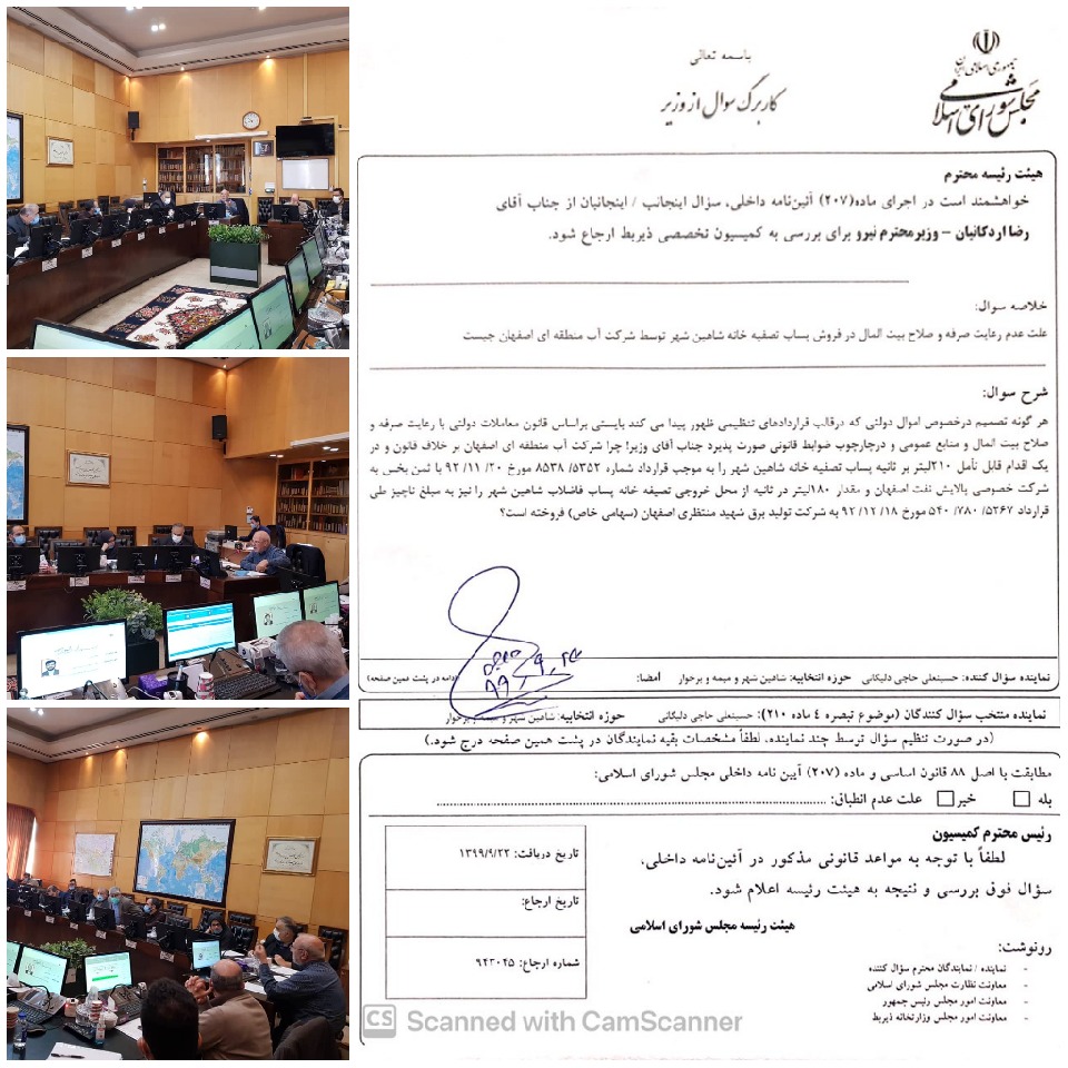 اردکانیان در مجلس حاضر شد