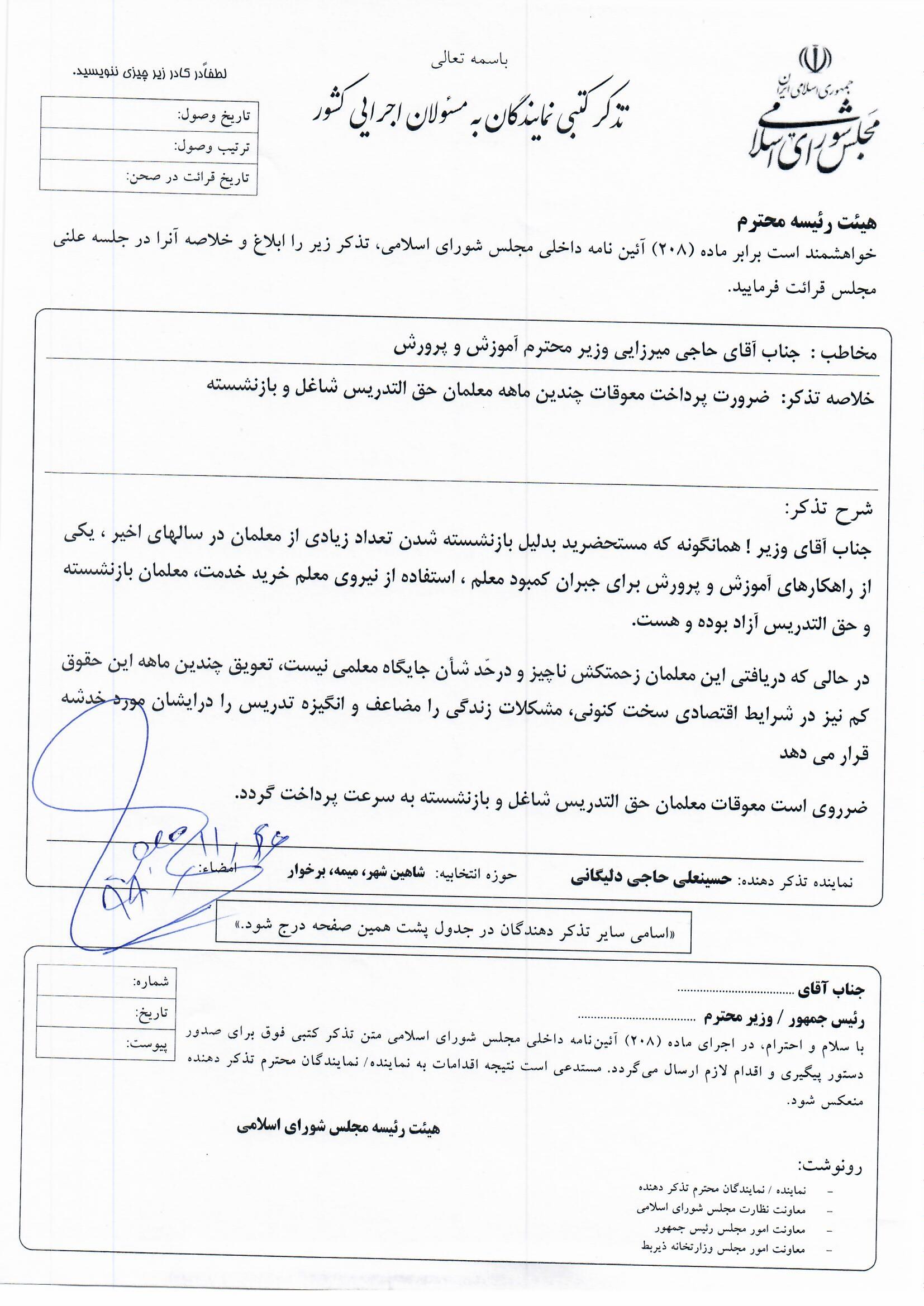 ضرورت پرداخت معوقات حقوق معلمان حق التدریس خرید خدمت