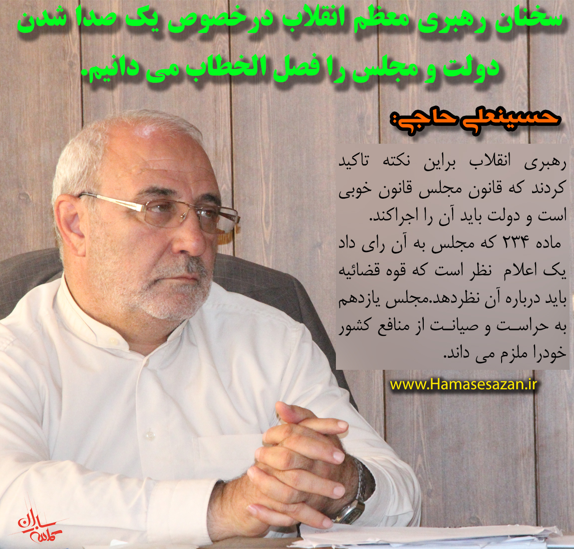 سخنان رهبری معظم انقلاب درخصوص یک صدایی شدن دولت و مجلس را فصل الخطاب می دانیم.