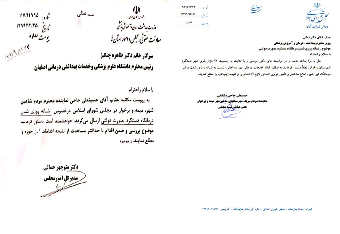پیگیری آقای حاجی درخصوص شبانه روزی شدن دولتی درمانگاه شهر دستگرد