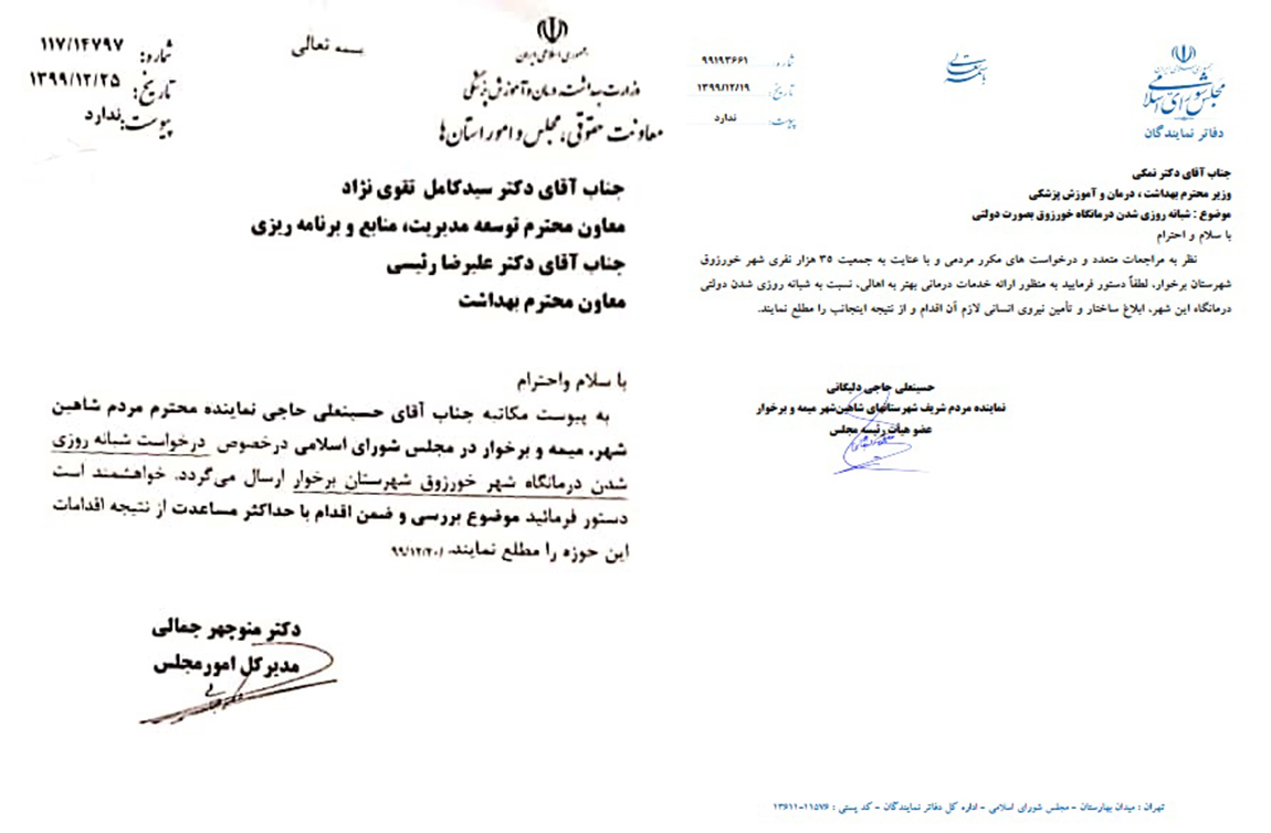 شبانه روزی شدن درمانگاه شهر خورزوق موضوع پیگیری های مکرر آقای حاجی