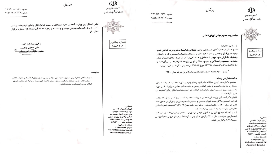 پیگیری برگزاری کنکور نظام قدیم در سال1400 برای آخرین بار توسط آقای حاجی
