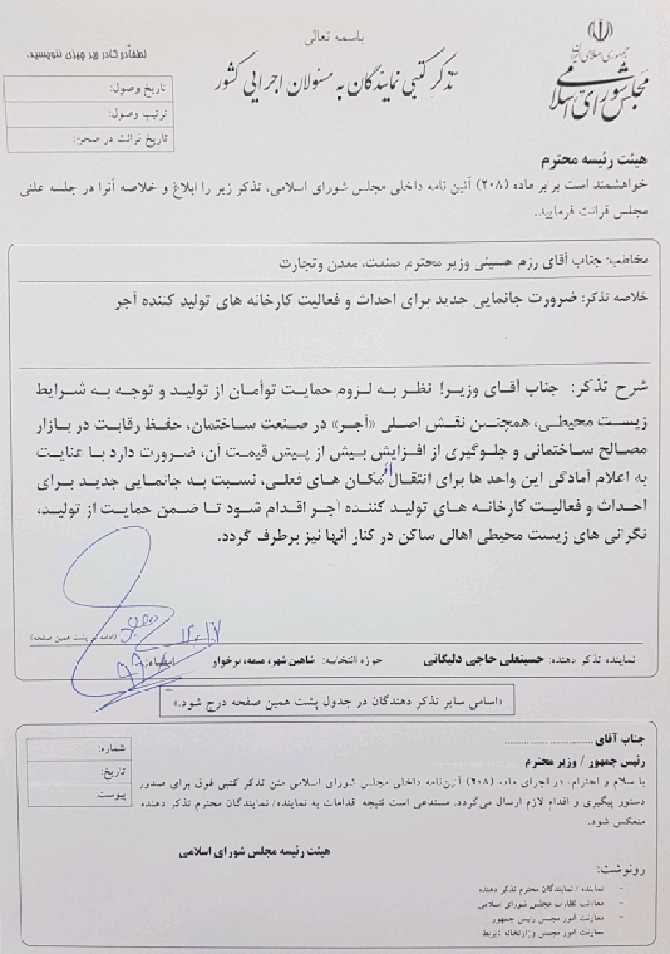 پیگیری جانمایی جدید برای احداث و فعالیت کارخانه های تولید کننده آجر