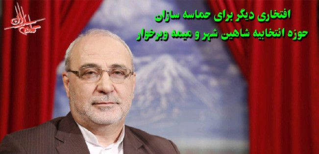 عضو پرکار هیأت رئیسه، ابقا شد