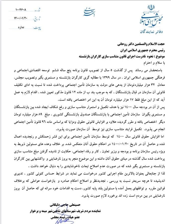 اجرای نادرست قانون متناسب سازی حقوق کارگران بازنشسته و اعتراض کارگران