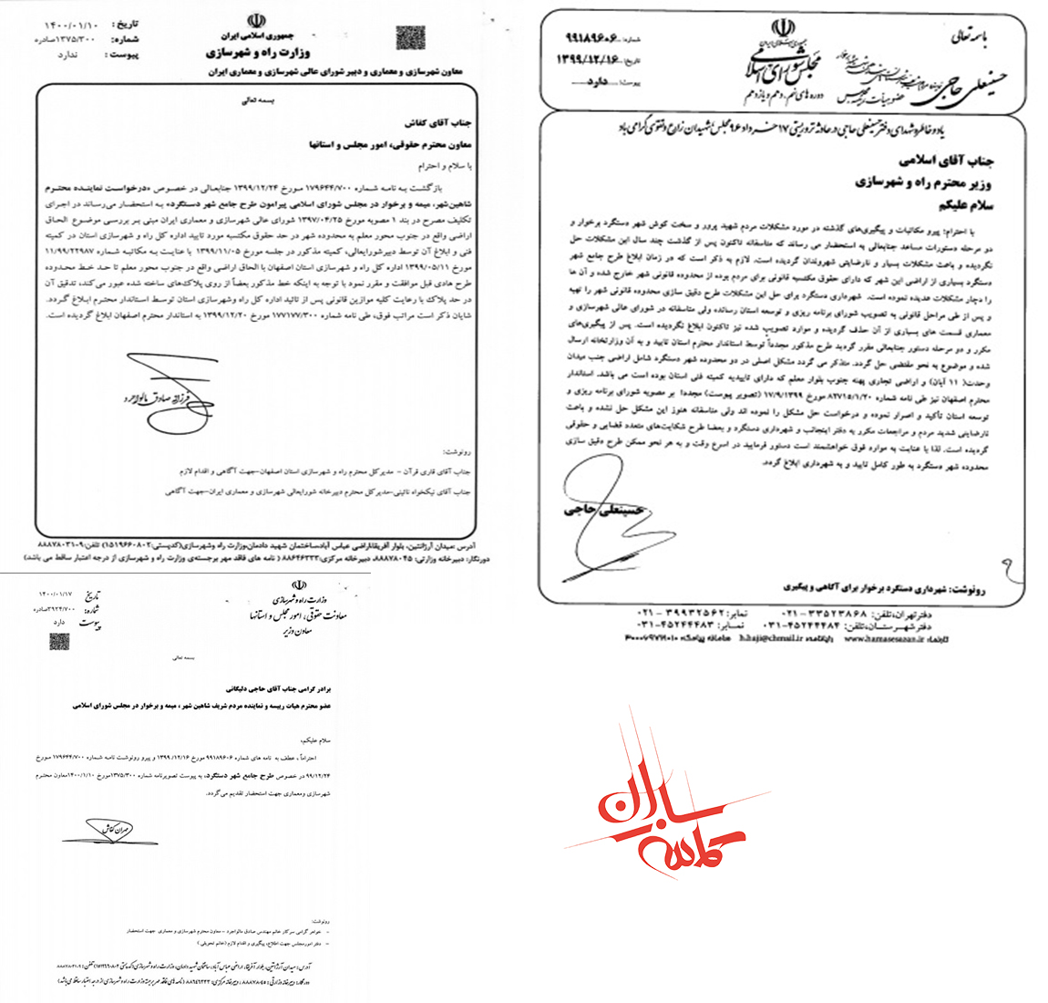 پیگیری آقای حاجی درخصوص طرح جامع شهر دستگرد