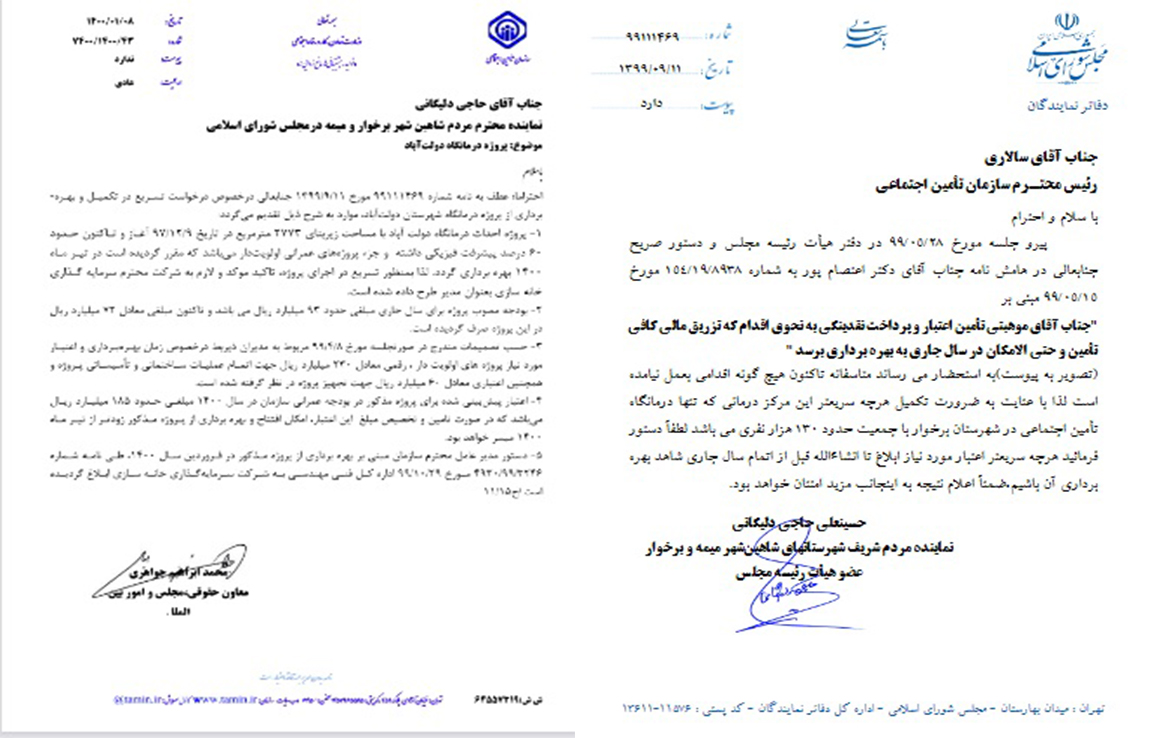 پیگیری های مکرر آقای حاجی درخصوص احداث درمانگاه تامین اجتماعی شهرستان برخوار