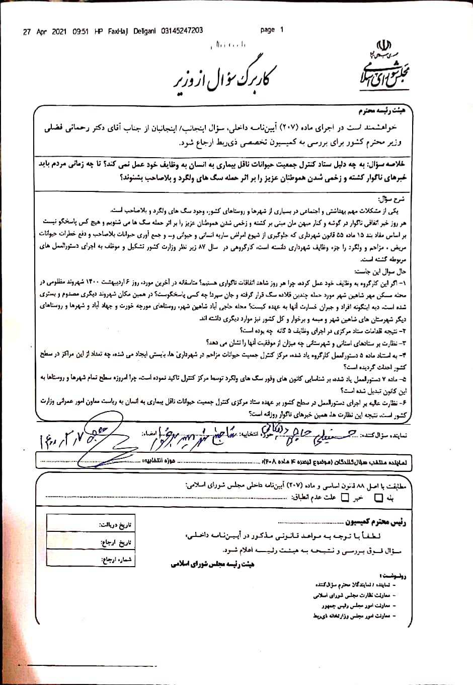وزیر کشور به مجلس احضار شد