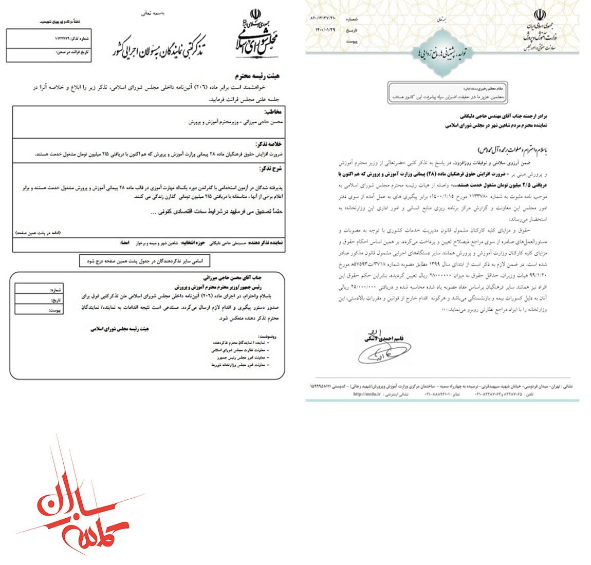 پاسخ معاون پارلمانی وزیر آموزش و پروش به تذکر کتبی آقای حاجی