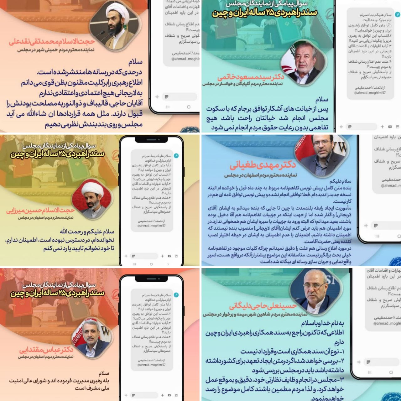 سوال پیامکی از نمایندگان مردم استان اصفهان درباره سند همکاری ایران و چین