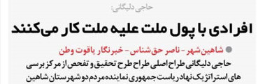 روزنامه یاقوت وطن
