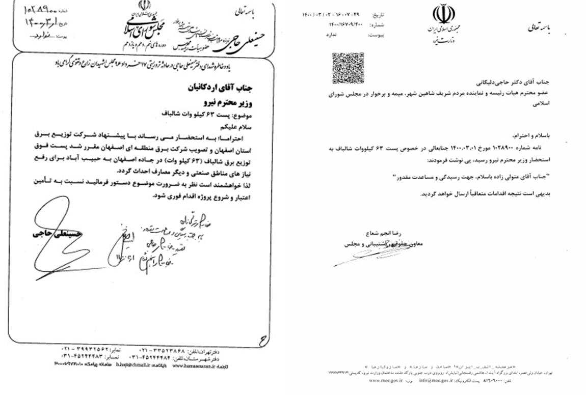 پست 63 کیلووات محور شالباف شهرستان برخوار و اخذ دستور توسط آقای حاجی از وزیر نیرو