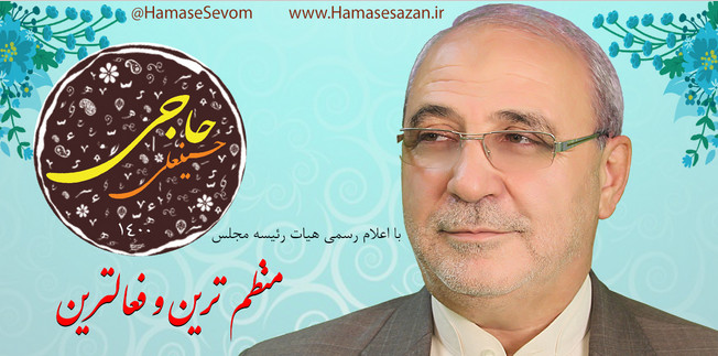 همزمان با دهه کرامت، افتخاری دیگر برای مردم شریف شهرستان های شاهین شهر و میمه وبرخوار