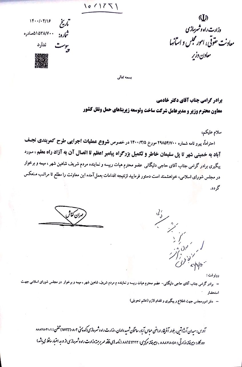 پیگیری آقای حاجی درخصوص شروع عملیات اجرایی پروژه کمربندی نجف آباد به خمینی شهر