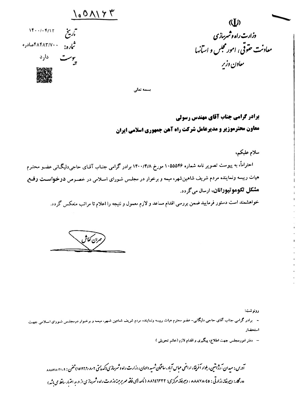 پیگیری مشکلات لکوموتیو رانان توسط آقای حاجی