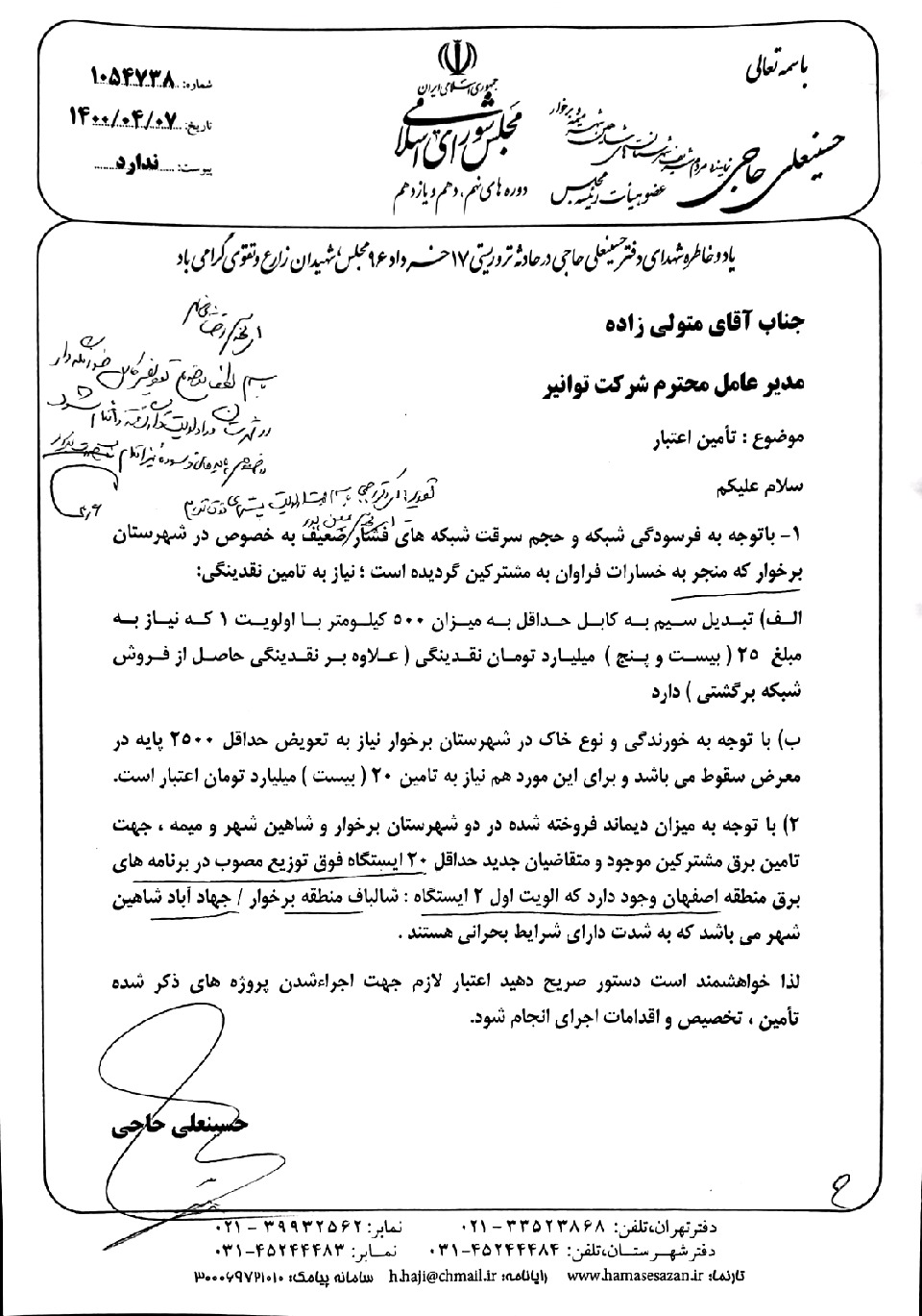 دستورمدیرعامل شرکت توانیر برای اصلاح شبکه برق شهرستان های شاهین شهر و میمه و برخوار