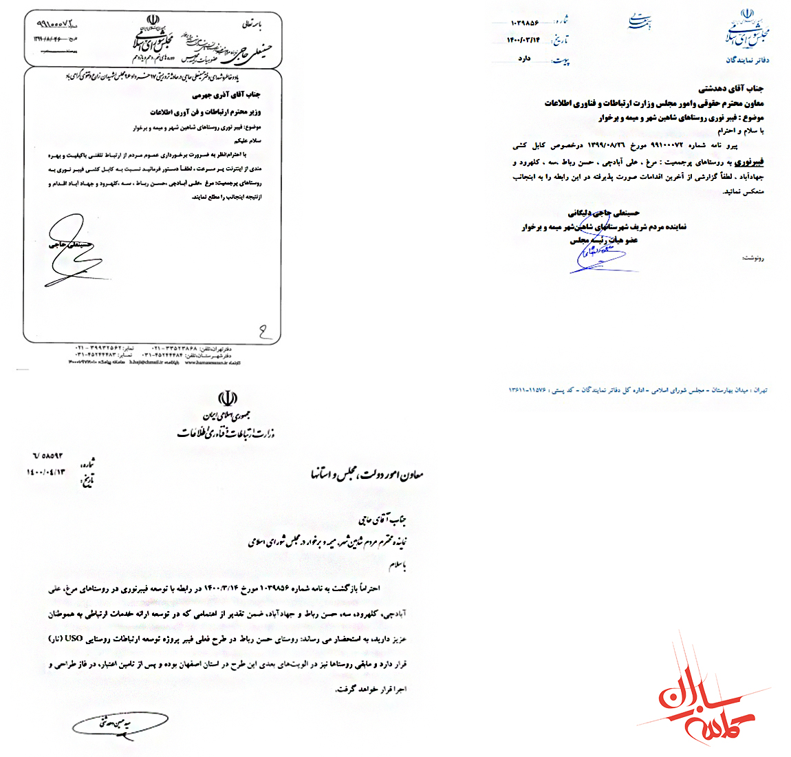 پیگیری کابل کشی فیبرنوری و تقویت زیرساخت های ارتباطی روستاهای حوزه انتخابیه