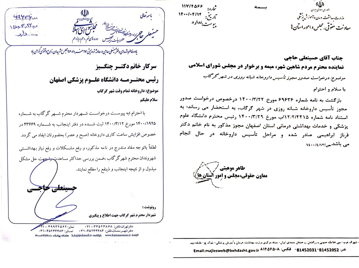 پیگیری آقای حاجی درخصوص افزایش ساعات کاری داروخانه شهر گرگاب