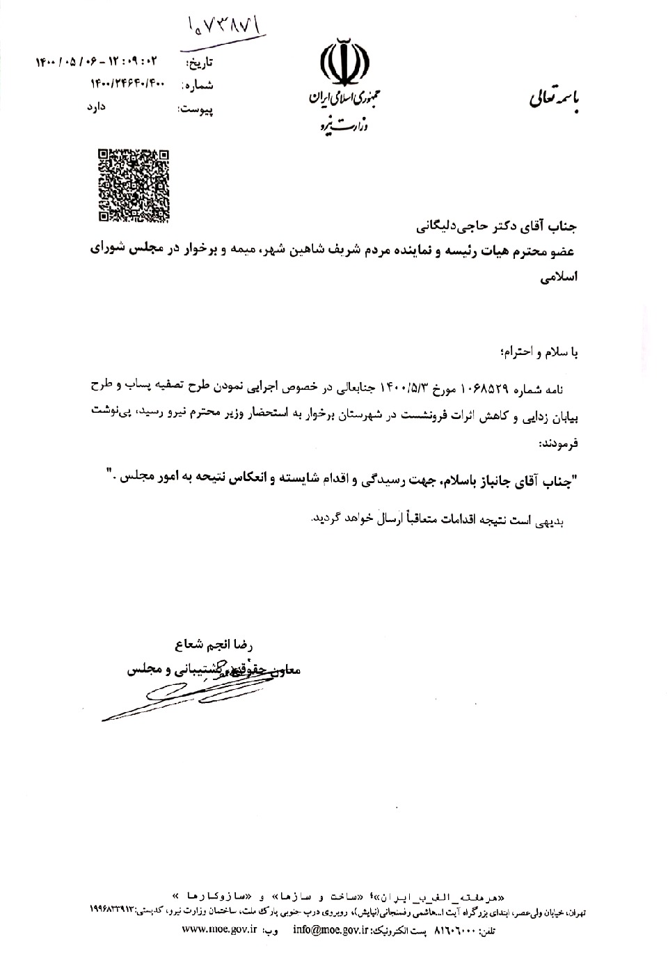 پیگیری آقای حاجی برای کاهش اثرات فرونشست در شهرستان برخوار و دستور وزیر نیرو