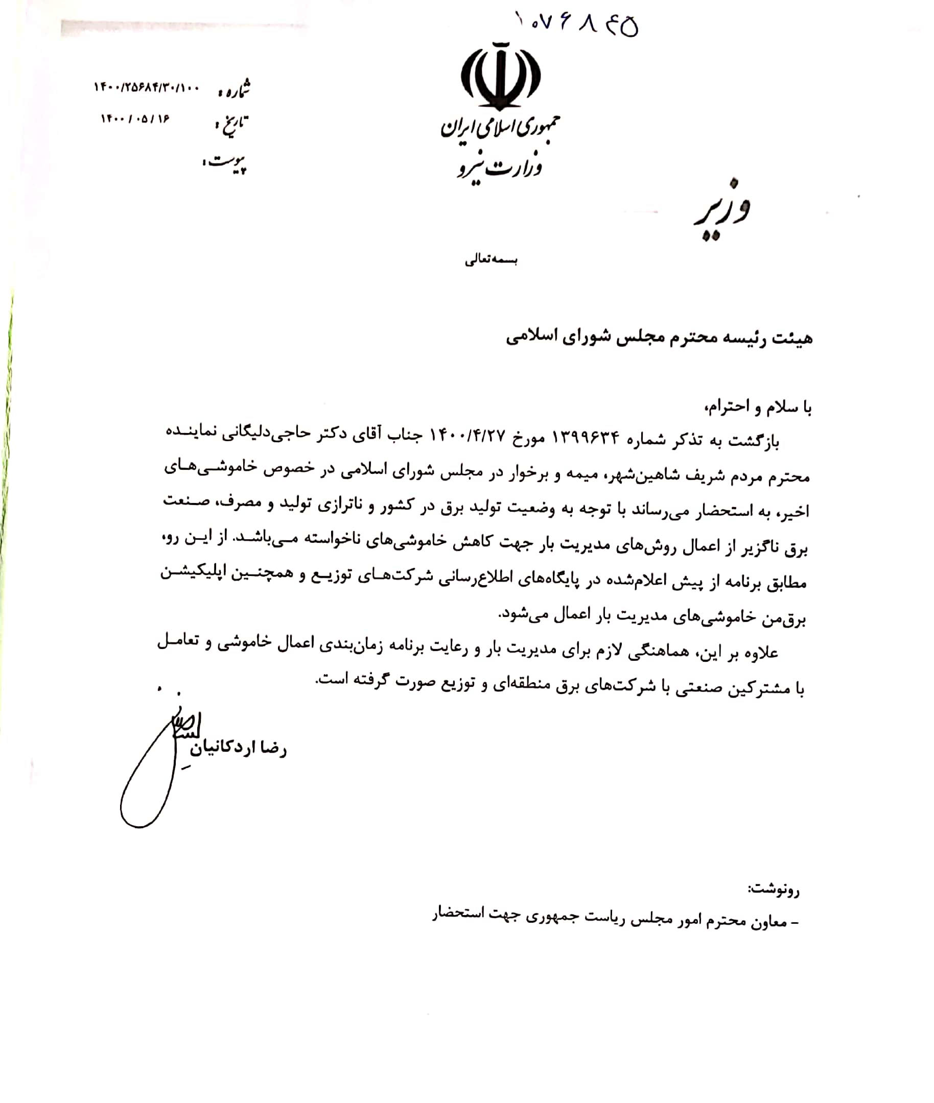خاموشی های مکرر/ تذکر آقای حاجی و پاسخ دکتر اردکانیان وزیر نیرو