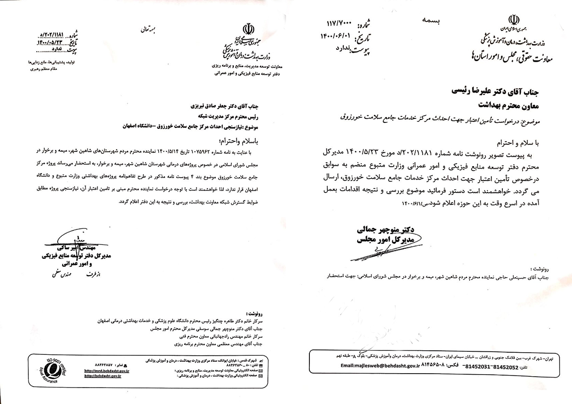 احداث مرکز جامع سلامت شهر خورزوق و پیگیری های مجدانه آقای حاجی