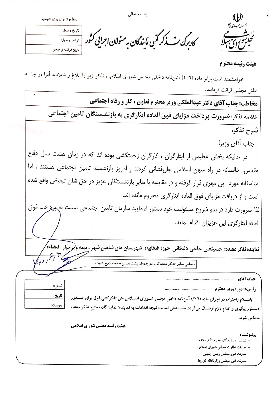 تذکر کتبی آقای حاجی به2 وزیر دولت سیزدهم