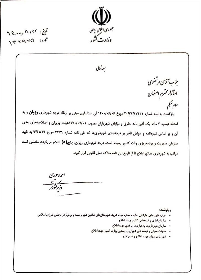 پیگیری های چندین ساله  آقای حاجی برای وزوان وکمشچه به ثمر نشست: