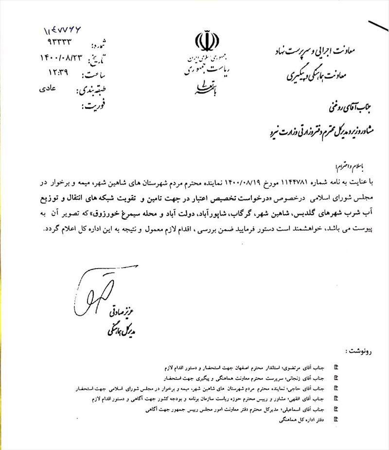 مکاتبه جناب آقای حاجی در ریاست جمهوری