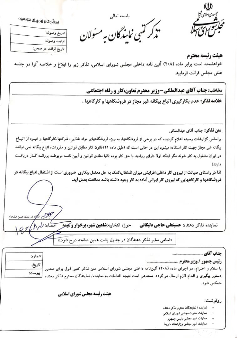 مکاتبات آقای حاجی با وزرای کار،ارتباطات،اقتصاد