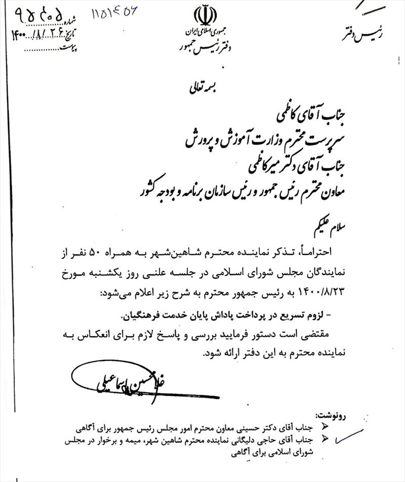 تذکر آقای حاجی در خصوص تسریع در پرداخت پاداش پایان خدمت فرهنگیان