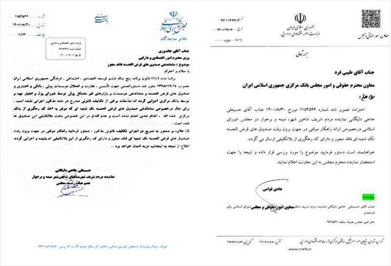 بخشی از پیگیری های آقای حاجی درخصوص ساماندهی وضعیت قرض الحسنه های تک شعبه ای فاقدمجوز