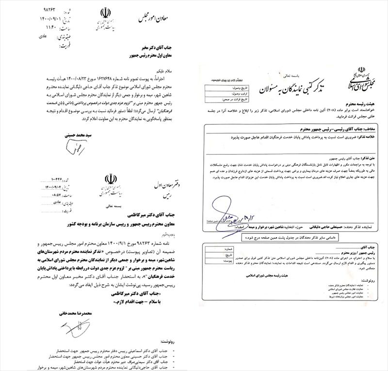 پیگیری آقای حاجی درخصوص ضرورت تسریع در پرداخت پاداش پایان خدمت فرهنگیان