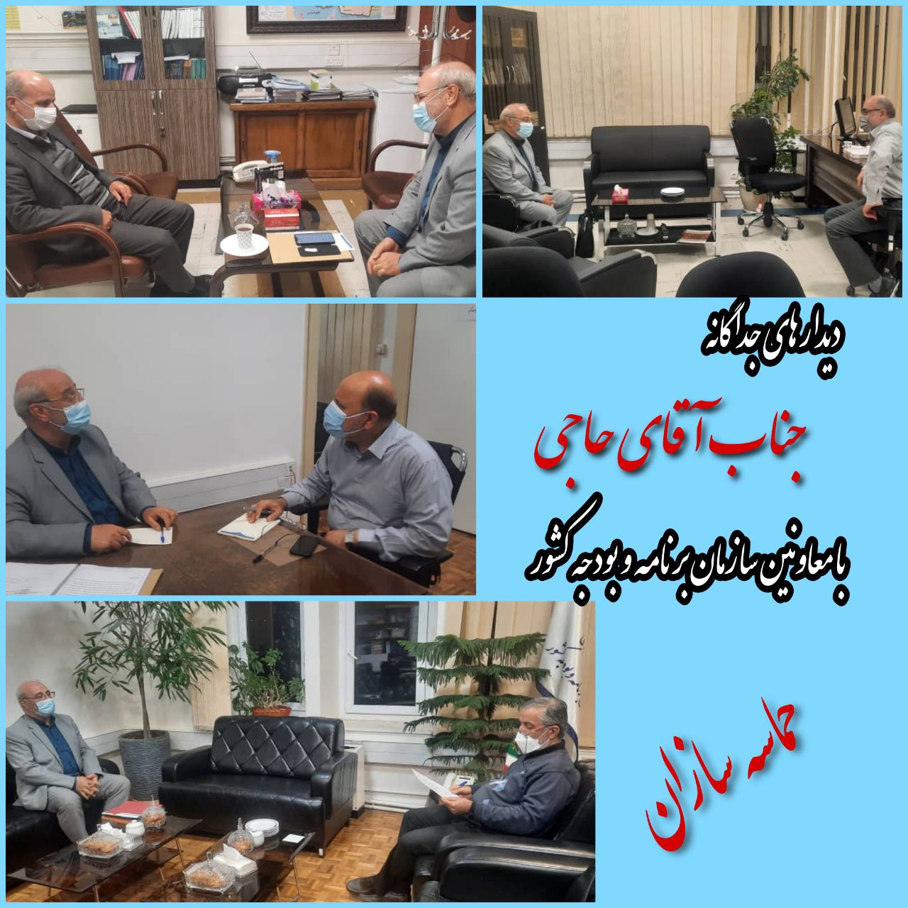 پیگیری اعتبارات پروژه های عمرانی شهرستان های شاهین شهر و میمه و برخوار در سازمان برنامه و بودجه