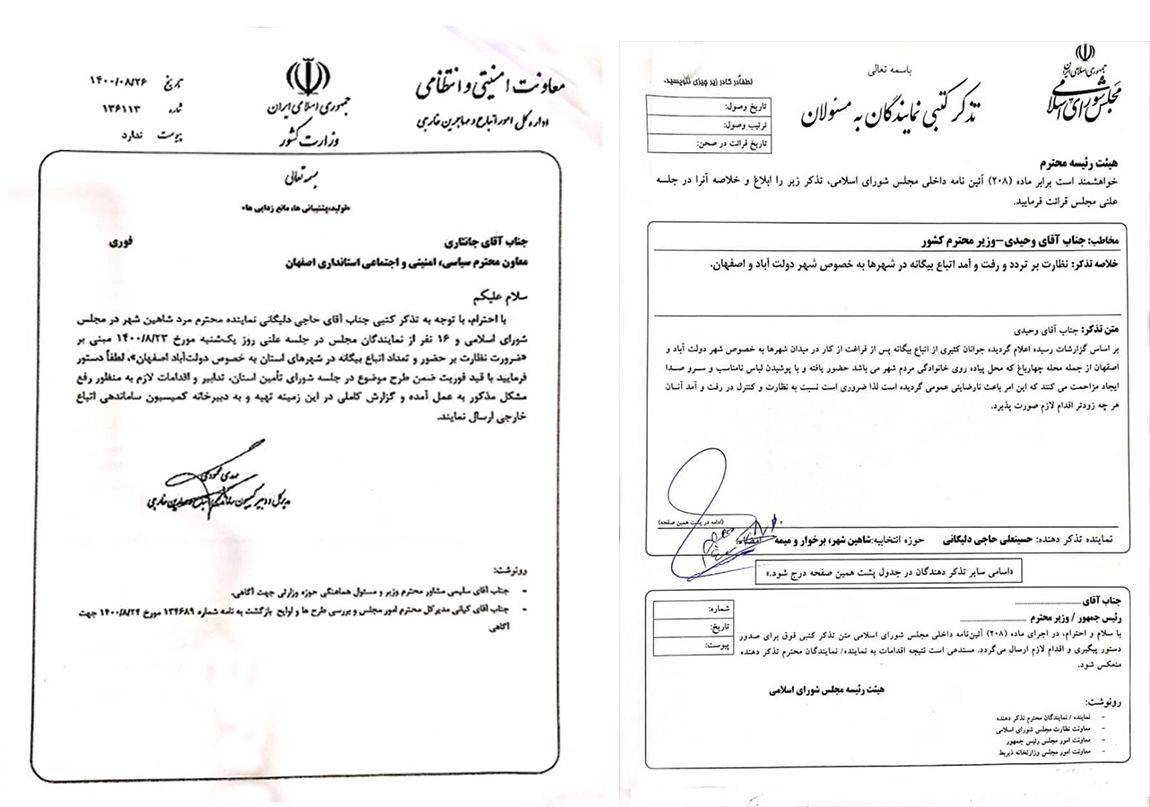 تذکر کتبی آقای حاجی به رئیس جمهور و وزیر کشور دولت سیزدهم