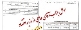 سوال آقای حاجی و ۳۴ نماینده از خاندوزی درباره علت واریز وجه برداشتی از حساب شهرداریها