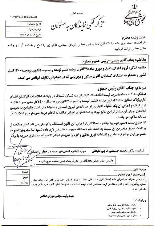 مطالبه شفافیت از رئیس جمهور توسط عضو هیات رئیسه مجلس…