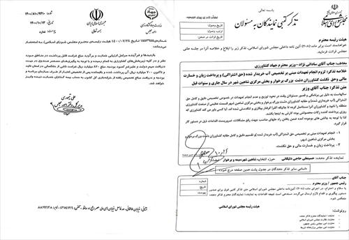 پاسخ  وزیر جهاد کشاورزی به تذکر کتبی آقای حاجی